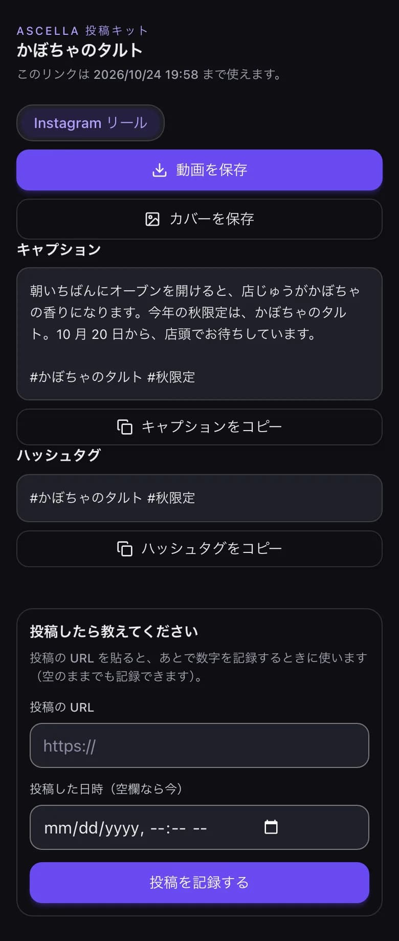 スマホで開く投稿キットの画面。「動画を保存」「カバーを保存」のボタンと、キャプションの文が見える